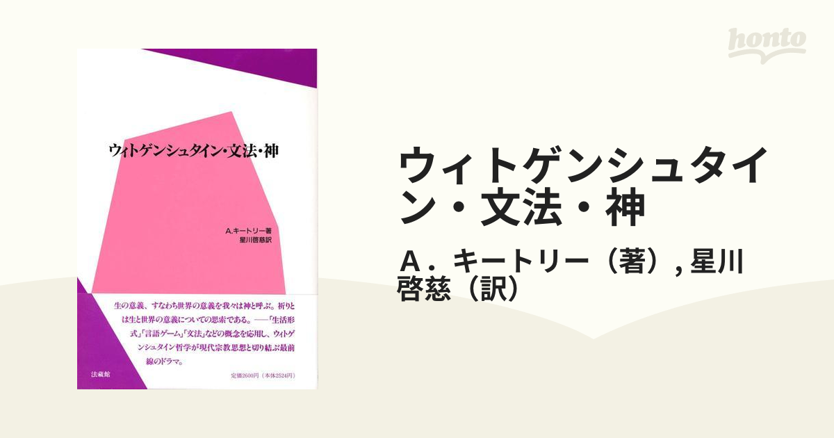 ウィトゲンシュタイン・文法・神