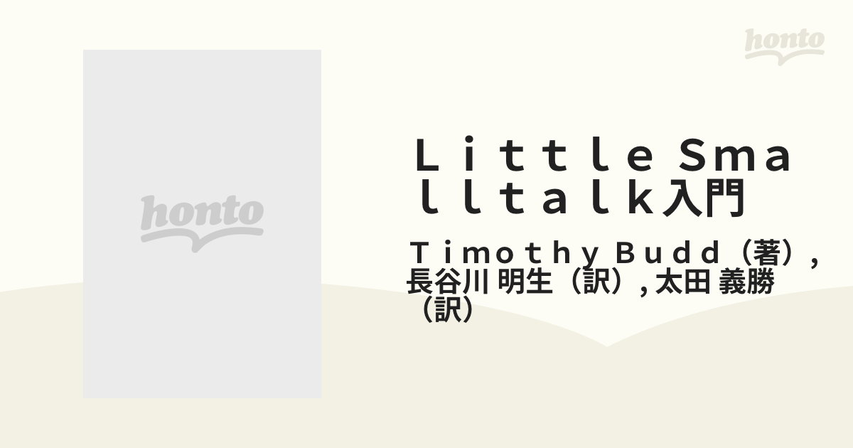 21X15発売年月日Ｌｉｔｔｌｅ Ｓｍａｌｌｔａｌｋ入門/アスキー