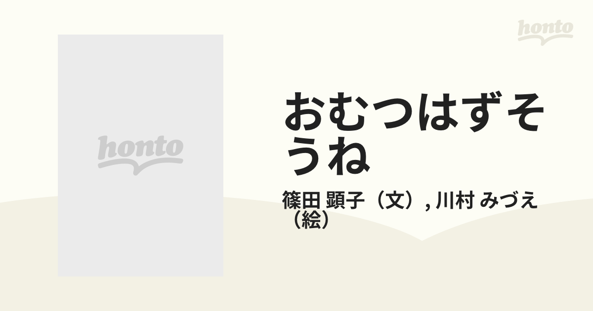 おむつはずそうね １日で成功するトイレ・トレーニング