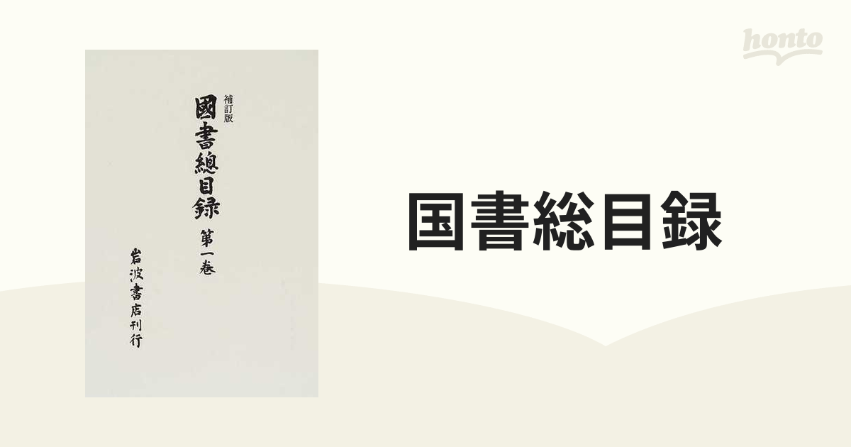 古典籍総合目録 第一巻第二巻第三巻セット | www.tspea.org