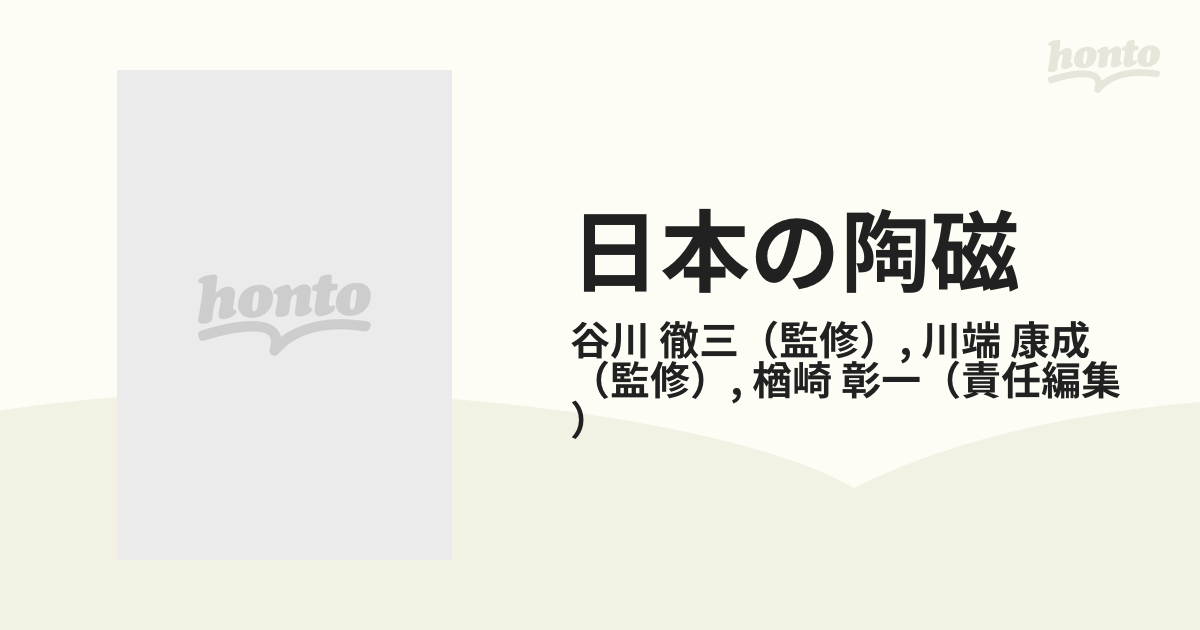 日本の陶磁―古代・中世篇 (2) 三彩・緑釉・灰釉 (shin-