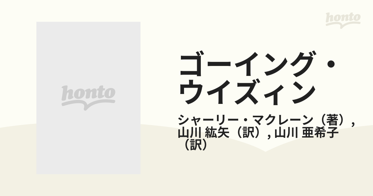 ゴーイング・ウイズィン チャクラと瞑想