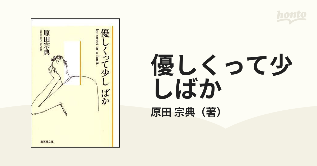 原田宗典エッセイ4冊セット 市場 - 文学・小説