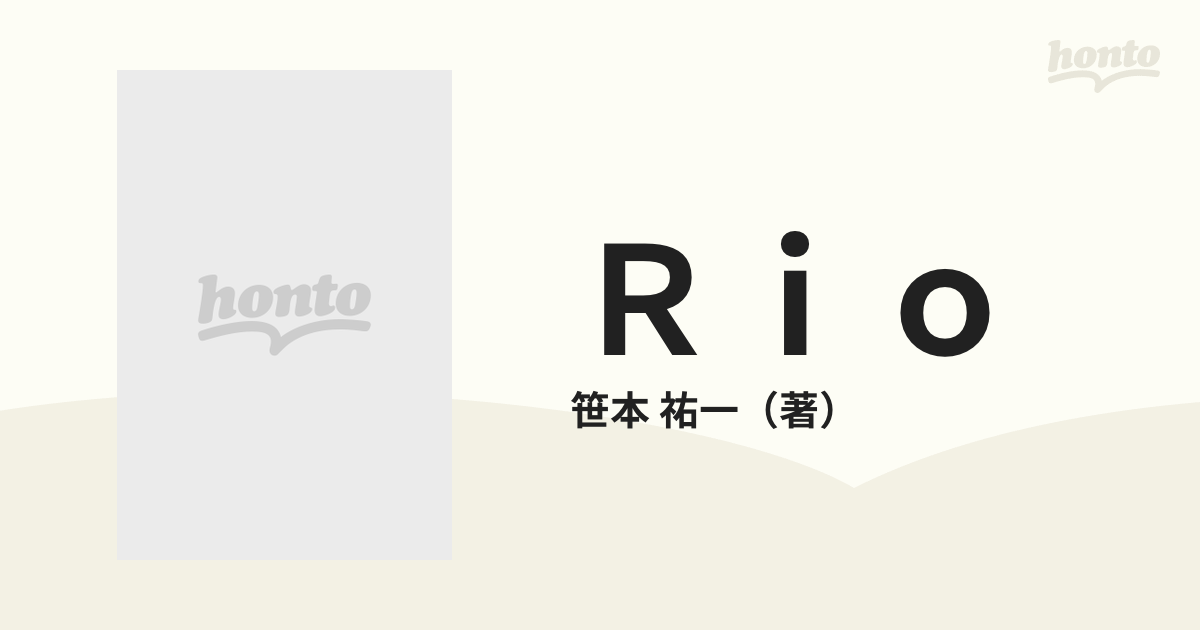 Ｒｉｏ