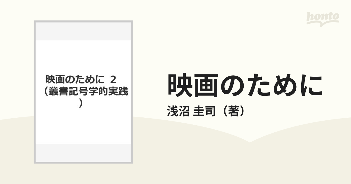 映画のために ２