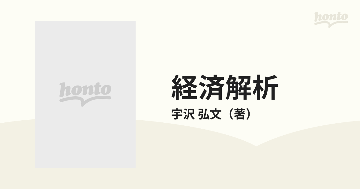 経済解析 基礎編