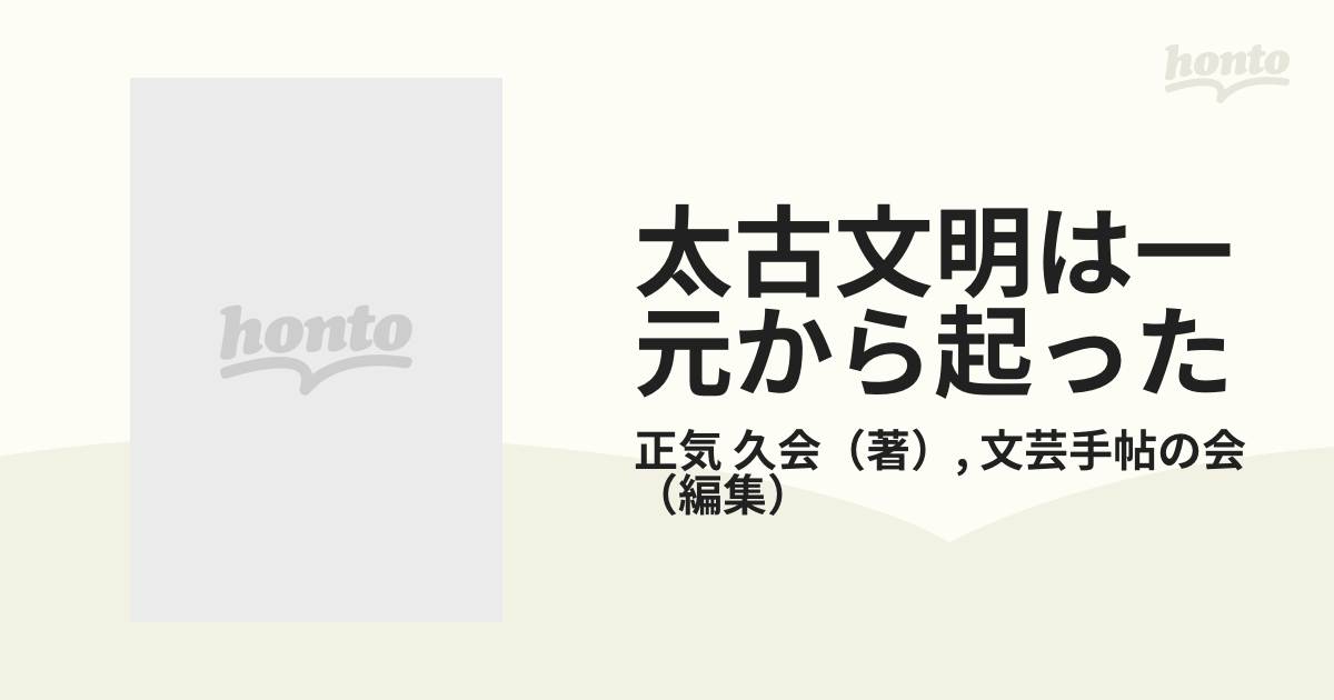 太古文明は一元から起った 日本にあった宇宙構造図