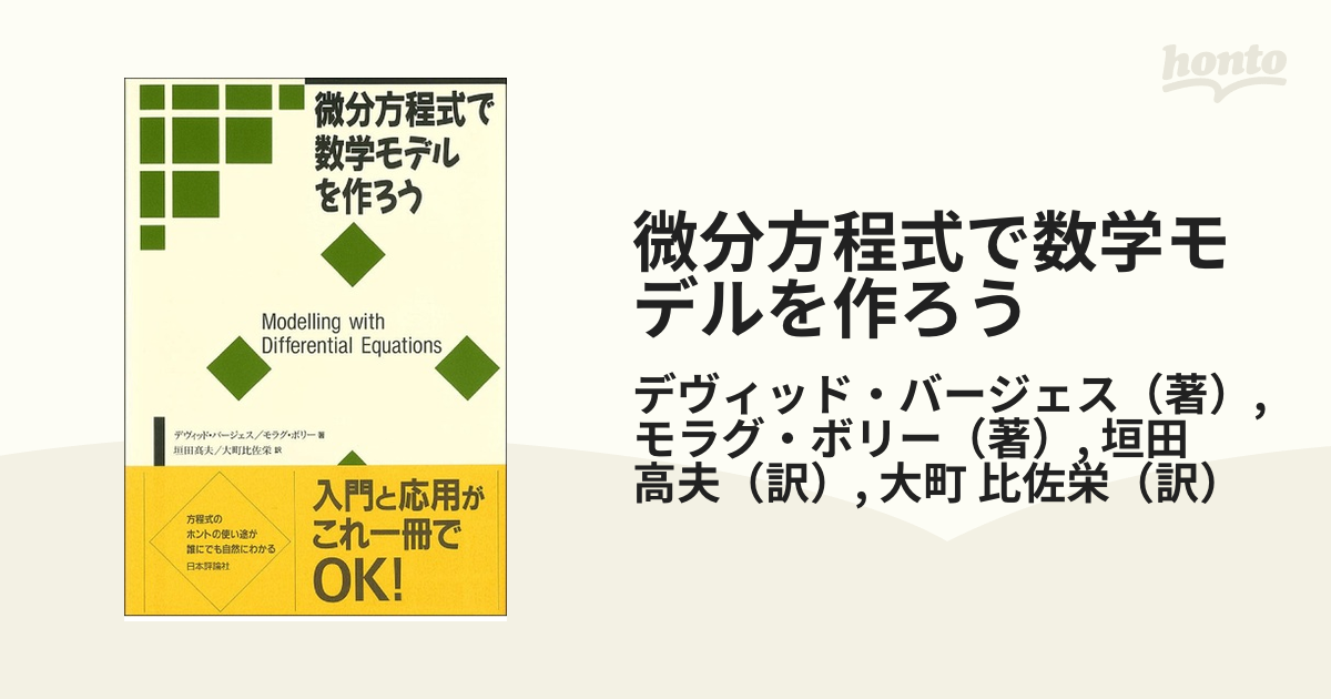 微分方程式で数学モデルを作ろう