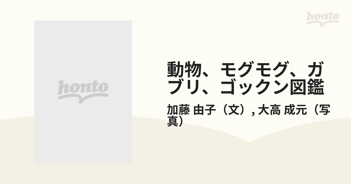 がぶりもぐもぐ! - その他