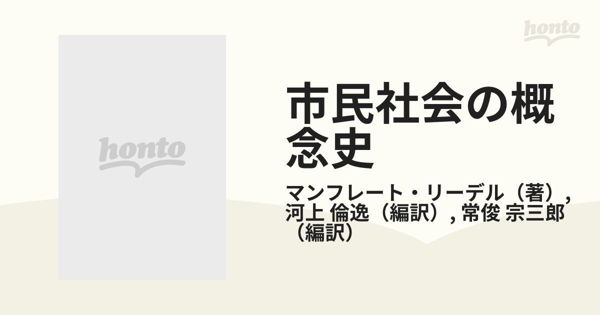 市民社会の概念史