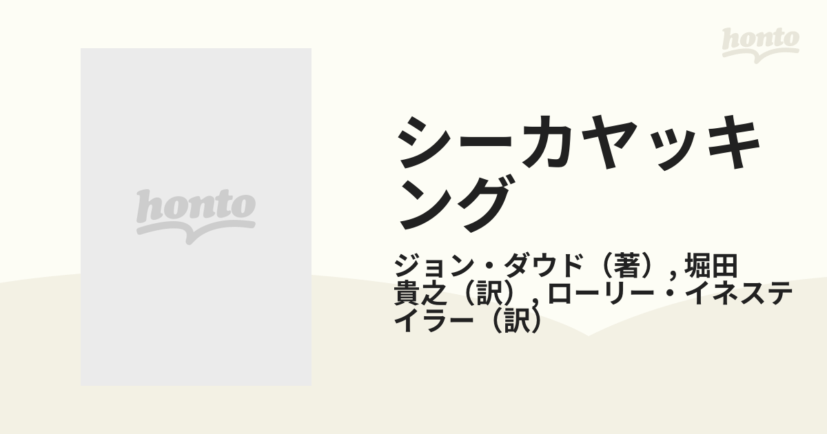 シーカヤッキング 海へ出かけるためのマニュアル