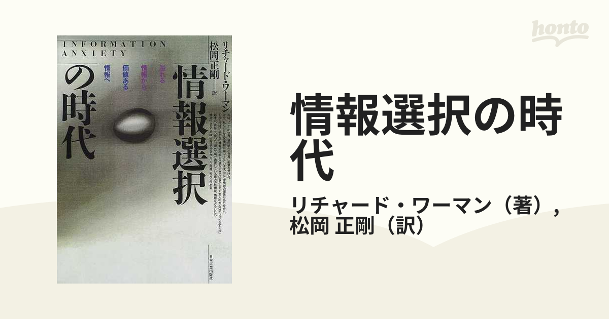 情報選択の時代