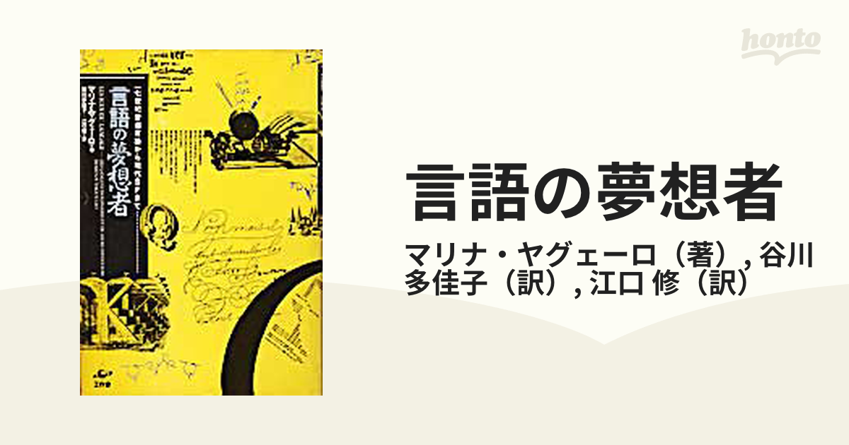 精神の考古学／中沢新一 - 人文・思想