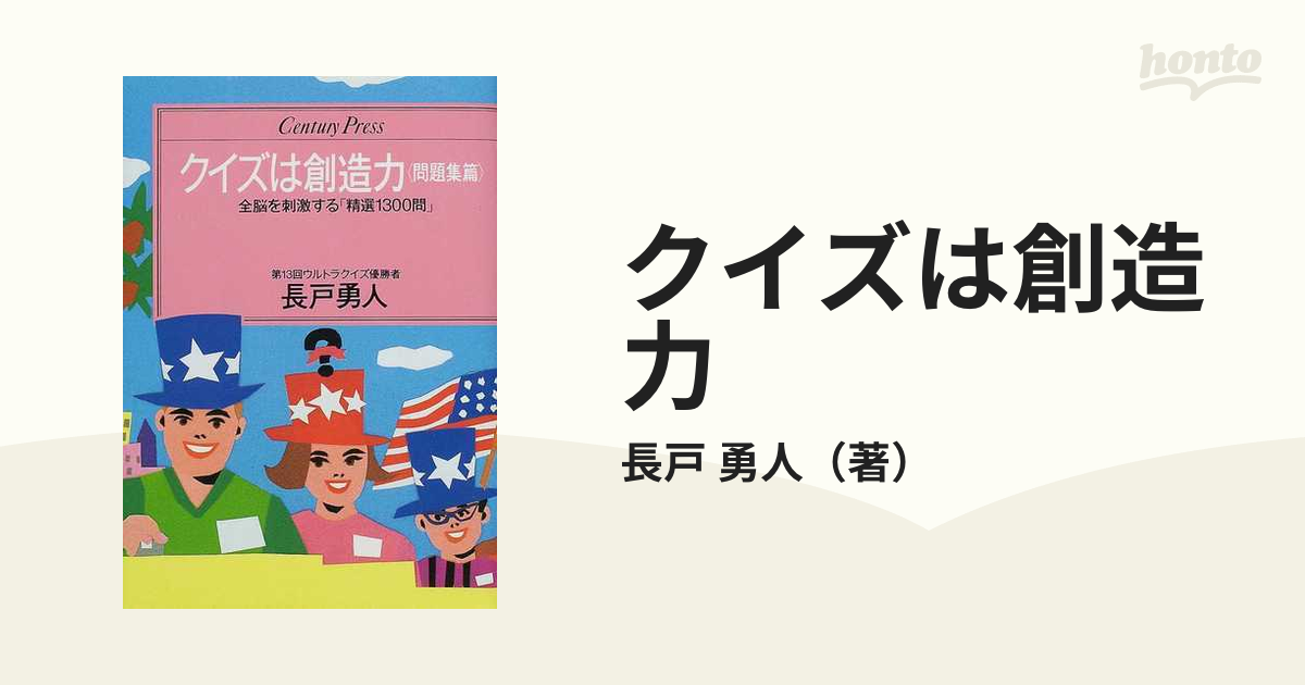 クイズは創造力長戸勇人三冊 能勢一幸 永田喜彰 RUQSのクイズ全書6冊