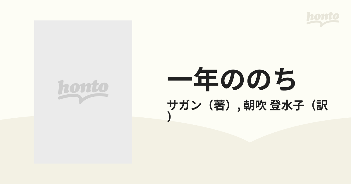 一年ののち 改版