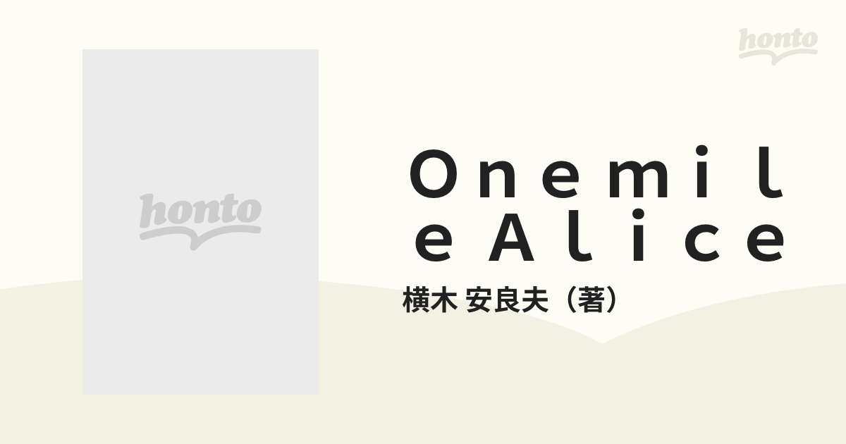 one mile alice 越智静香 (写真集) - 本