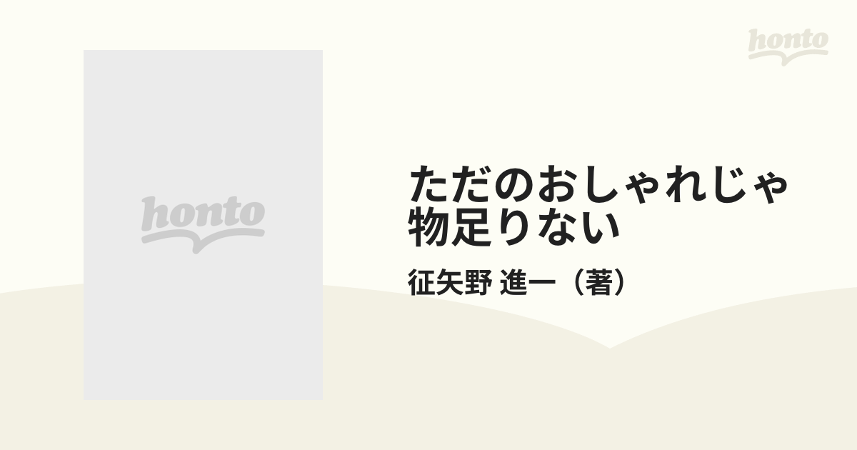 ただのおしゃれじゃ物足りない トップレディが知っている魅惑のミセス演出学