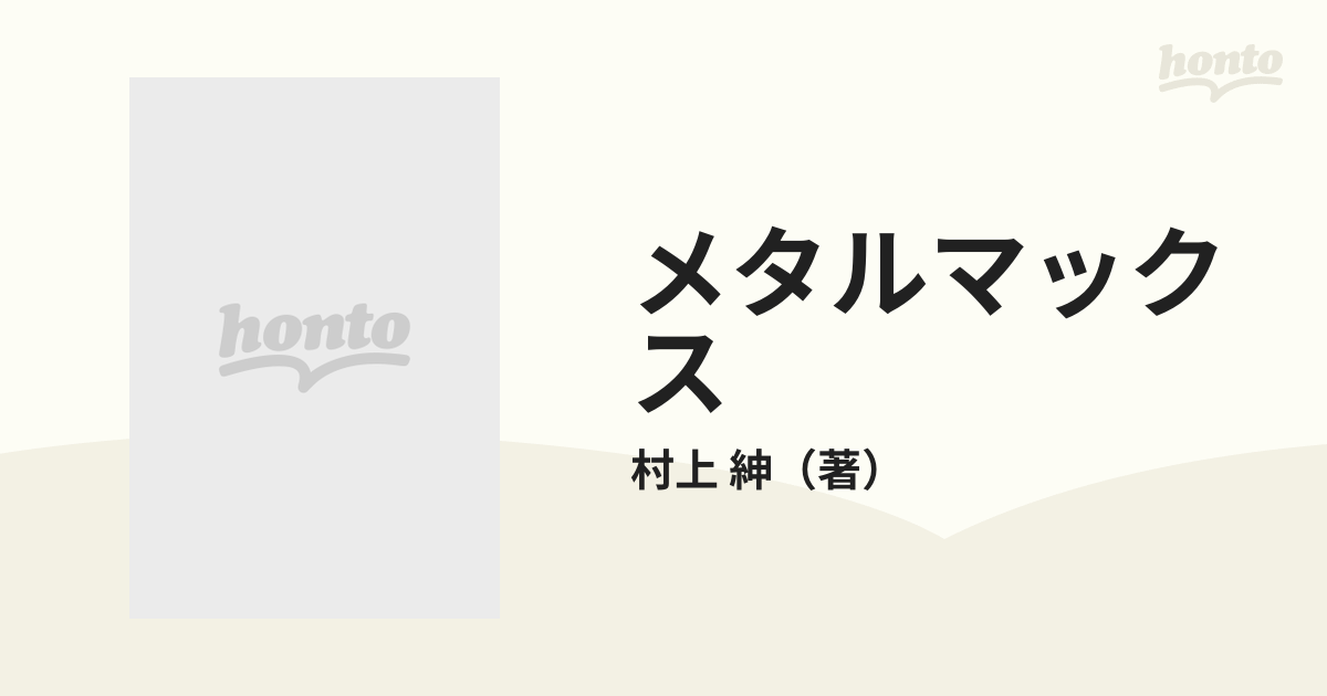 メタルマックス 爆走タンク冒険戦記