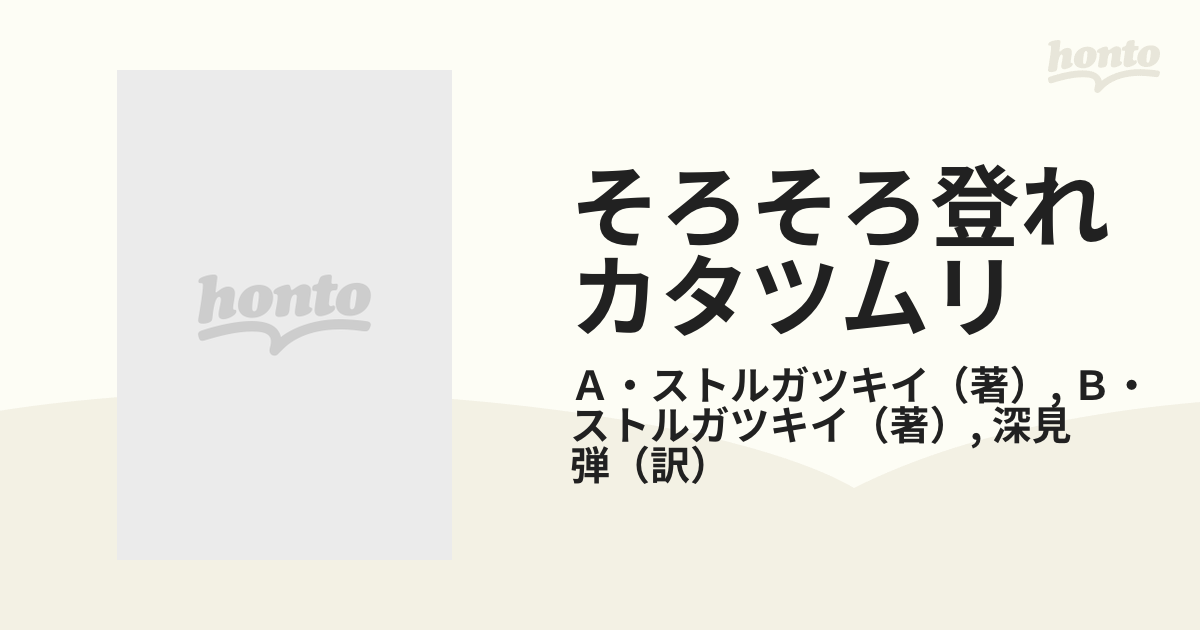 富士の山そろそろ登るかたつむり - 絵画/タペストリ