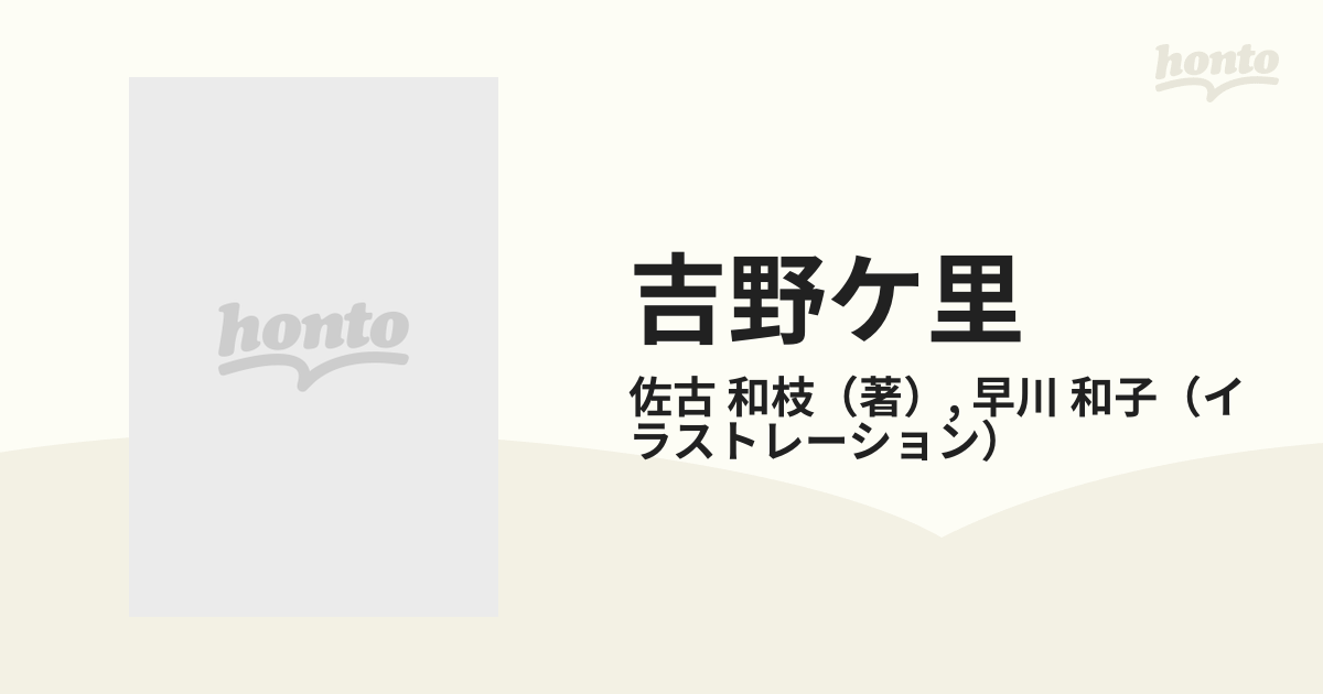 吉野ケ里 繁栄した弥生都市