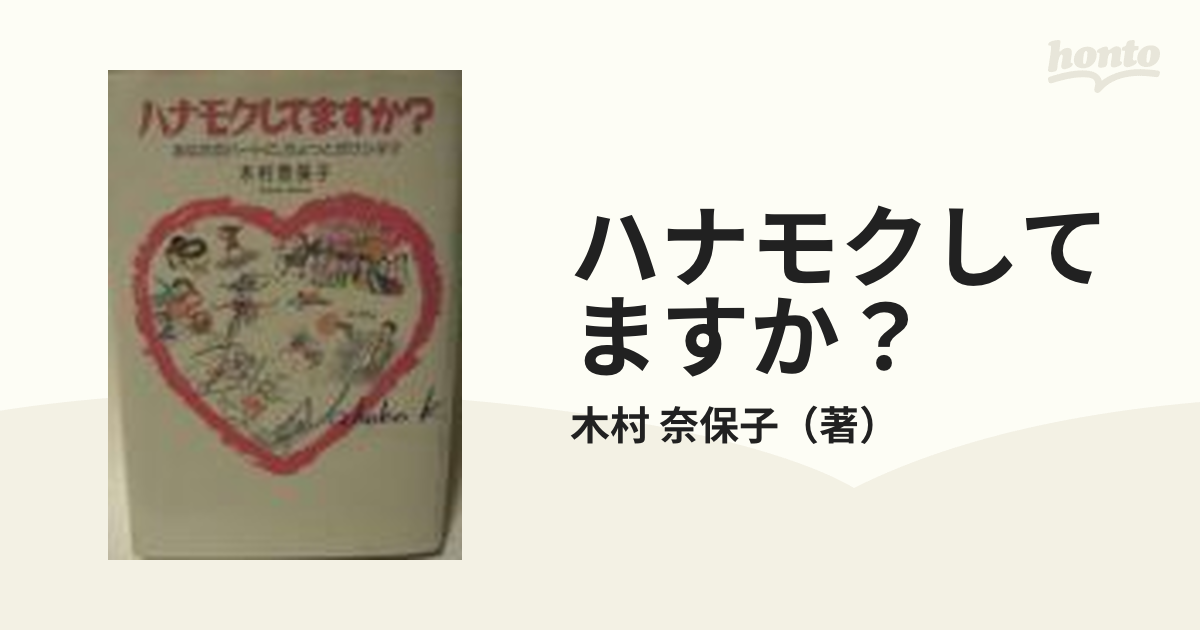 ハナモクしてますか？ あなたのハートにちょっとだけシネマ