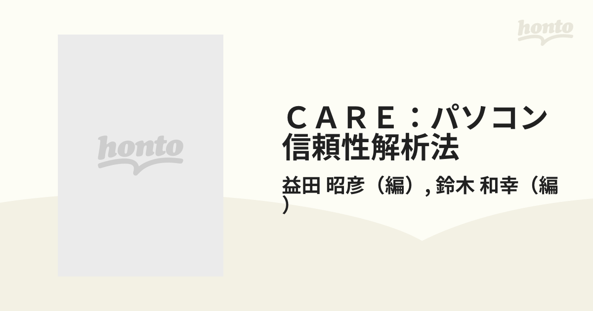 ＣＡＲＥ：パソコン信頼性解析法 ＰＣ‐９８００シリーズ用ＢＡＳＩＣプログラム