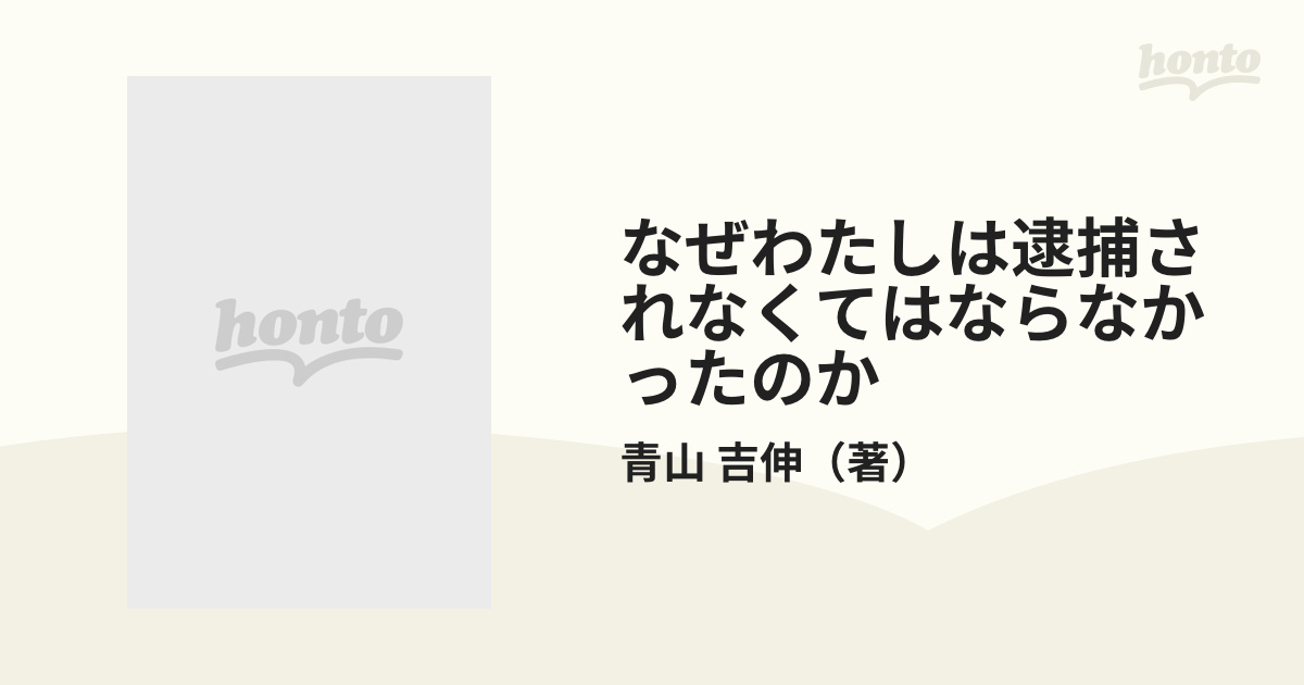 お買い得セール 超レア！ オウム真理教オウム出版「真理の弁護士