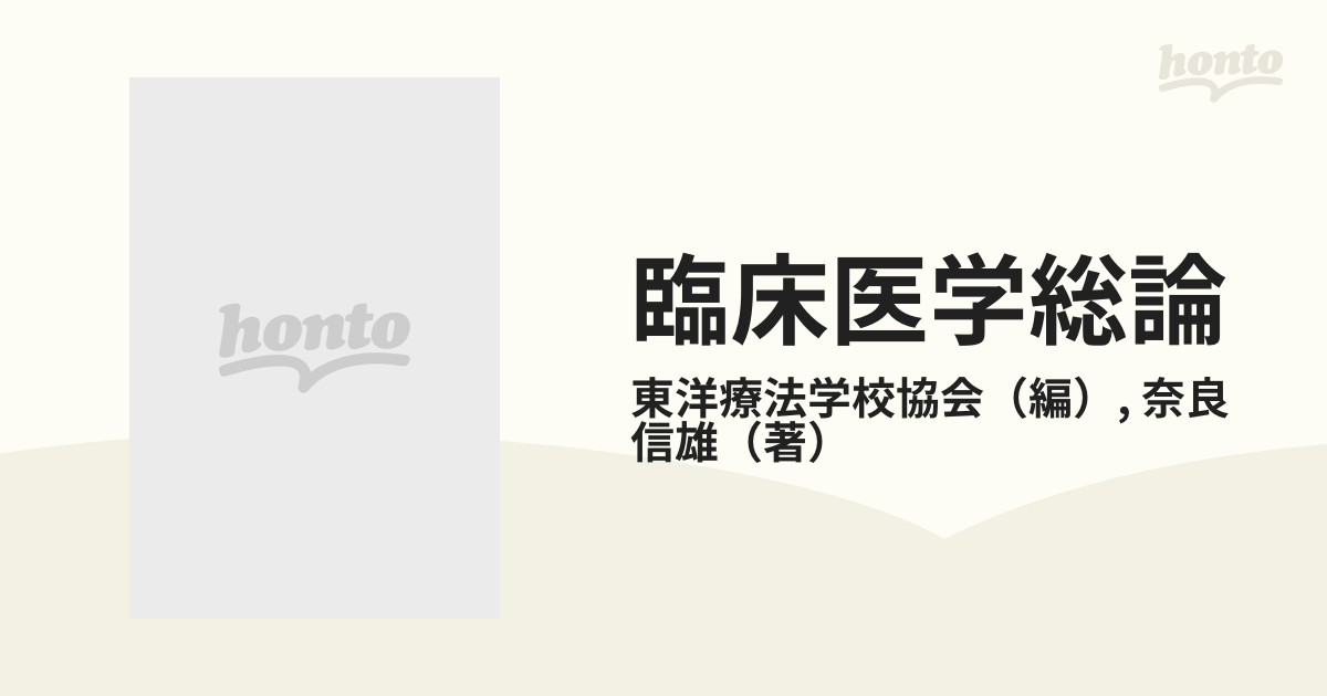 点字 臨床医学各論 全９巻セット 東洋療法学校協会編 奈良信雄 他著