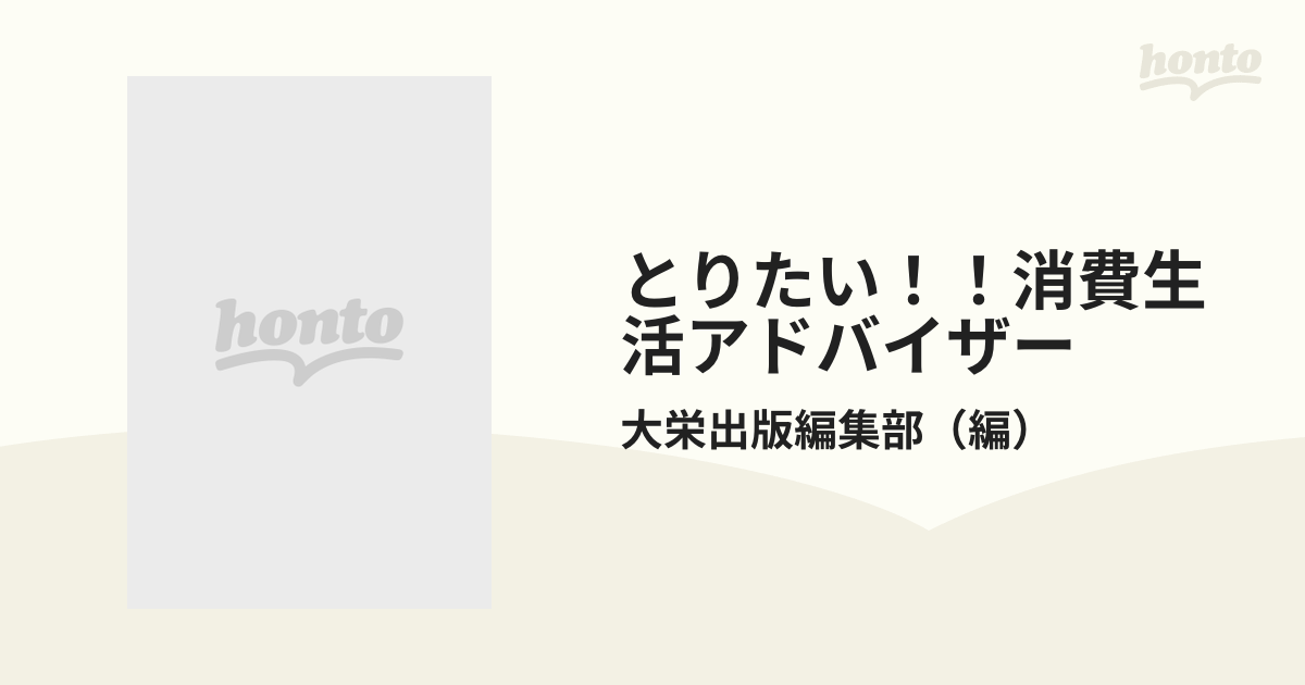 なりたい！！建築士 よくばり資格情報源…取り方＆活用法 第５版 ...