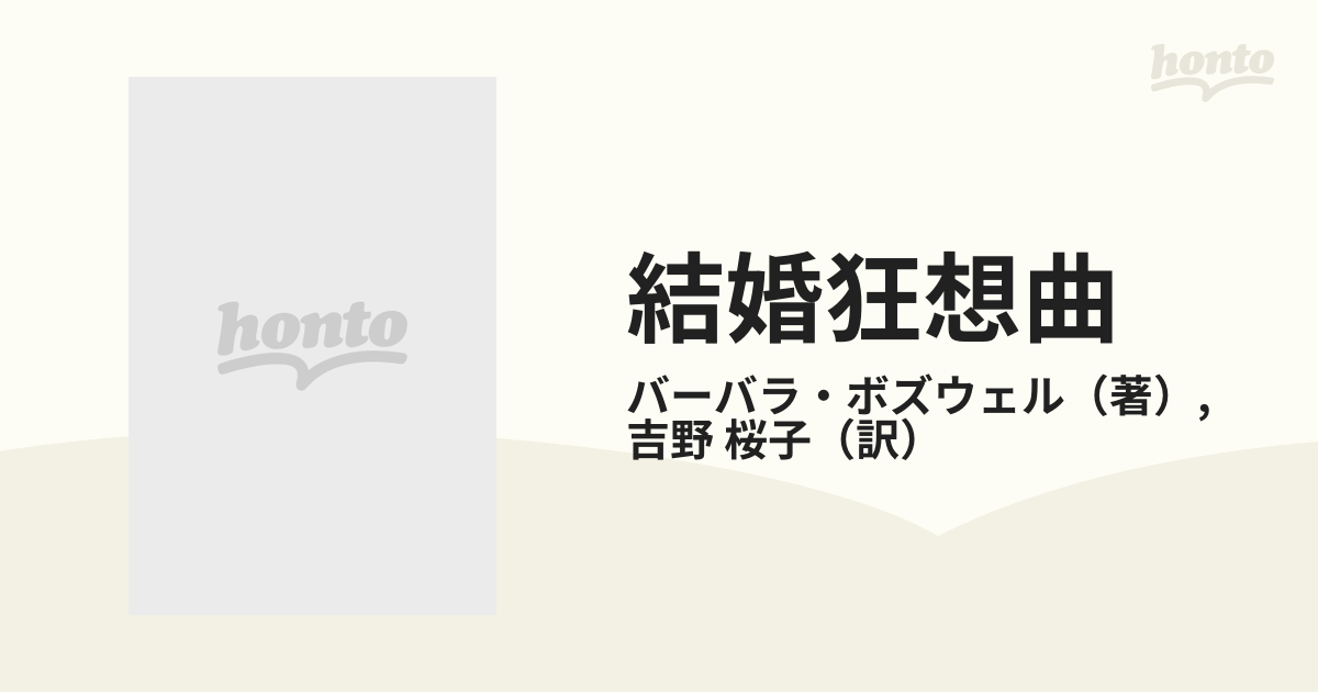 一瞬と永遠の間 藤田幸江歌集 /東京四季出版/藤田幸江（歌人） - 本