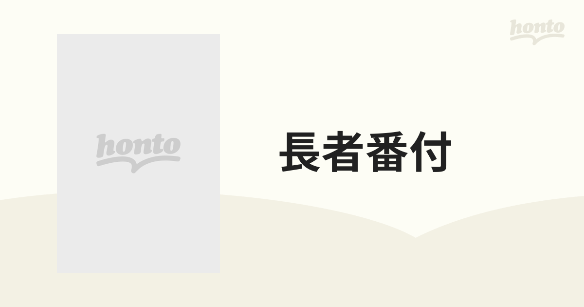 長者番付 高額所得納税者納税額１，０００万円以上 全関東版 平成２年版