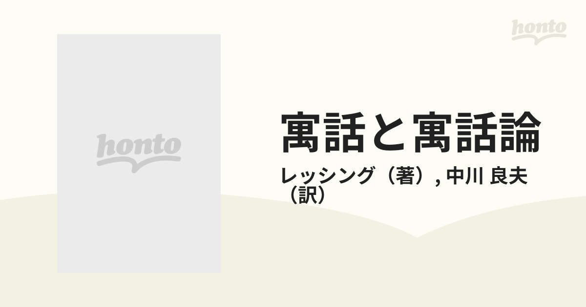 寓話