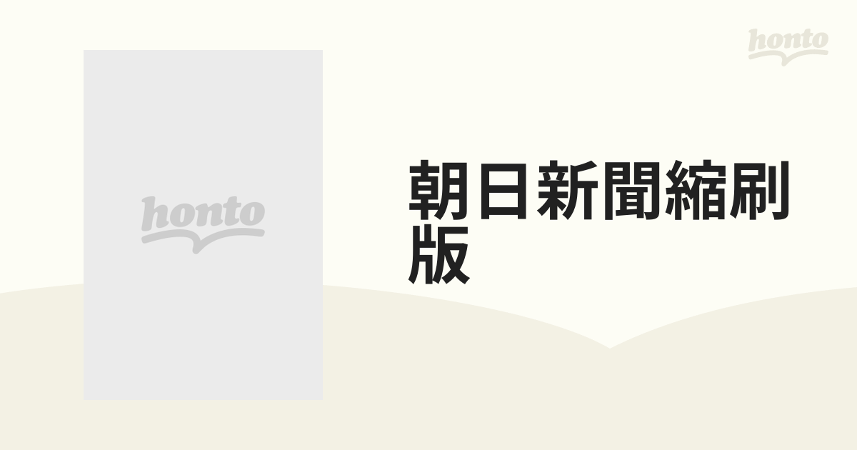 朝日新聞 縮刷版 1995年（平成7年） 1〜6月 6冊-www.electrowelt.com