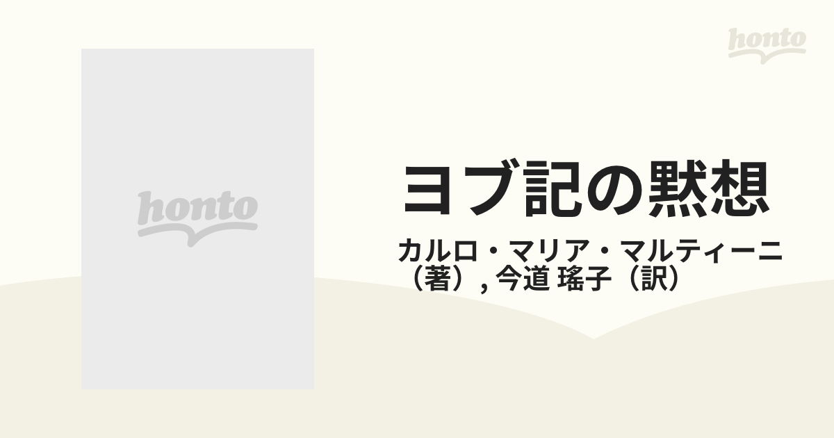 ヨブ記の黙想 試練と恵み