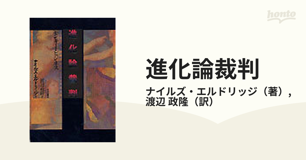 進化論裁判 モンキー・ビジネス