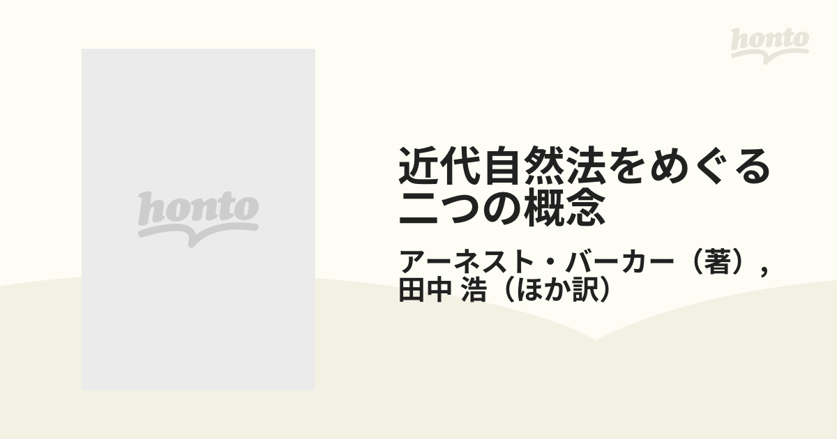 近代自然法をめぐる二つの概念―社会・政治理論におけるイギリス型と