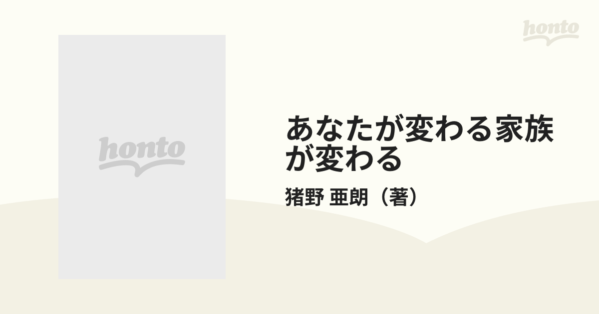 あなたが変わる家族が変わる アルコール依存症からの回復 夫婦で