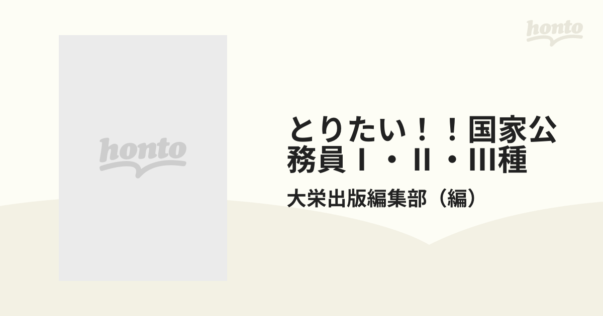 ダイエツクスシユツパンページ数とりたい！！国家公務員〓・〓・〓種 ...