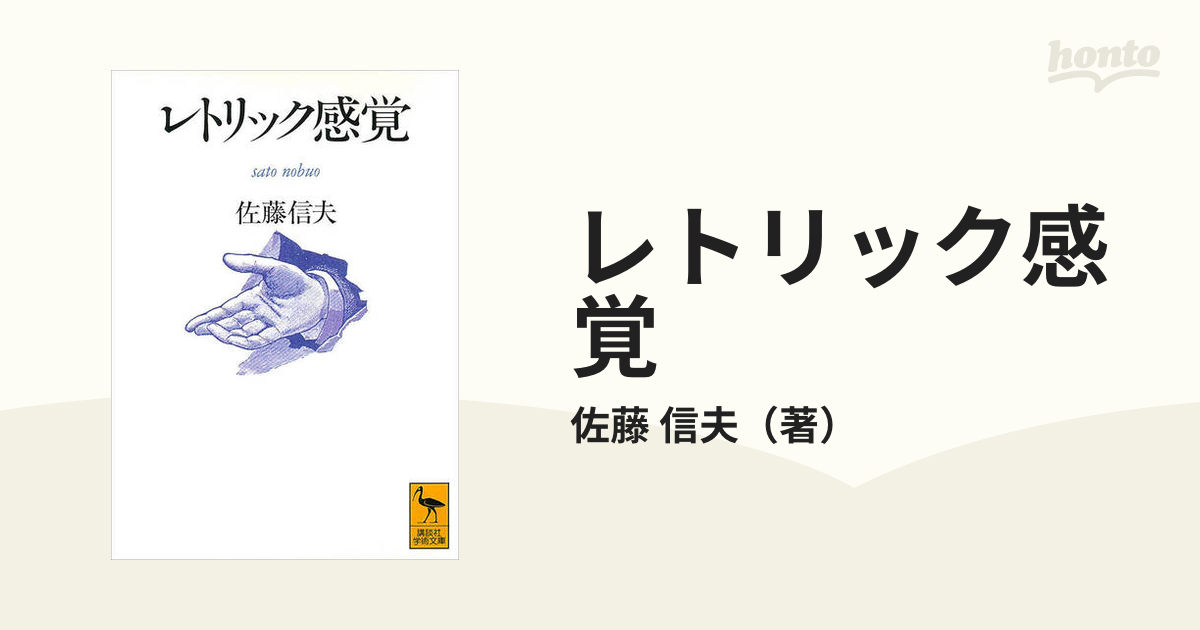 統計的官能検査法 佐藤信／著