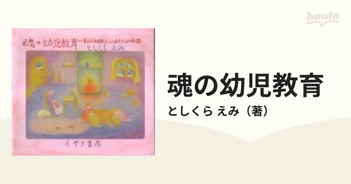 乳児保育の実際 その子とのコミュニケーションをとおして／コダーイ芸術教育研究所