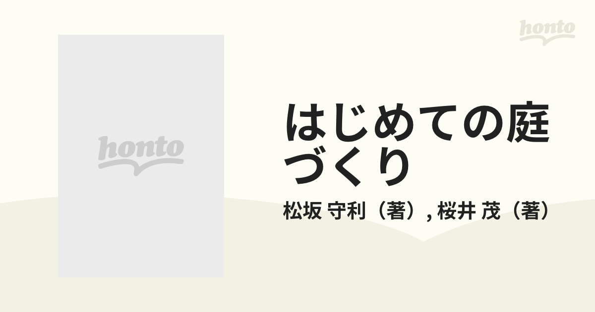 剪定 「コツ」の科学 いつどこで切ったらよいかがわかる