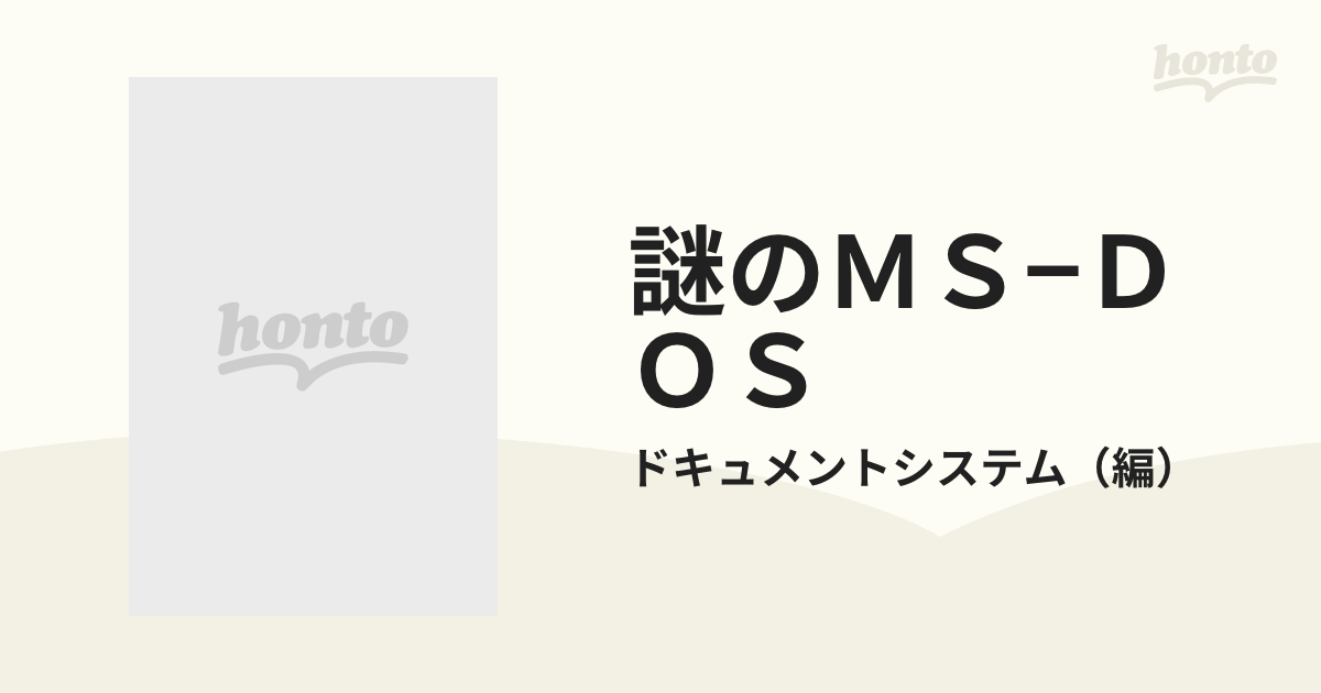 謎のパソコン 彷徨えるパソコンビギナーの羅針盤/オーム社