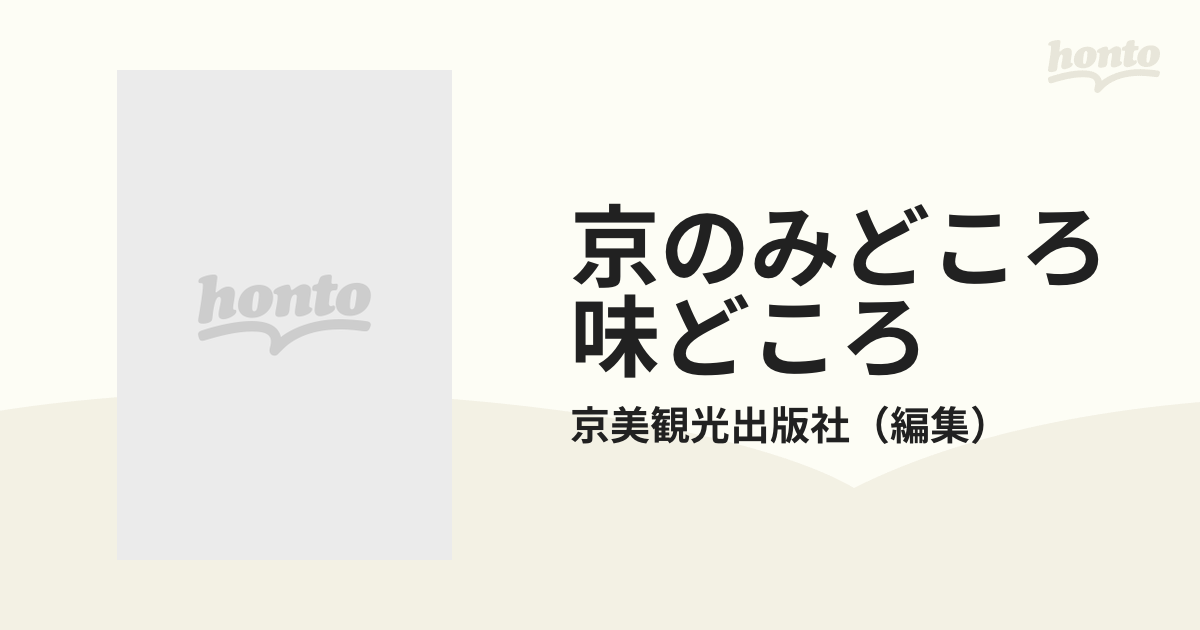 カラー京都 京のみどころ・味どころ No.43 京美観光出版社 www.camping.com