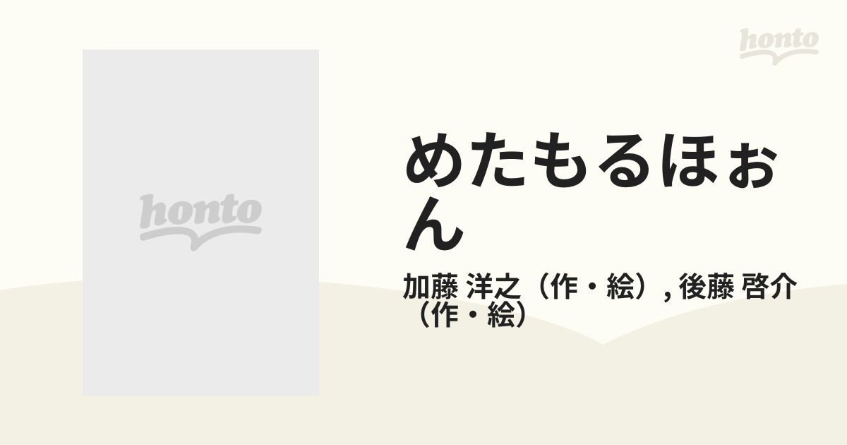 1528］【貴重】 めたもるほぉん 加藤洋之\u0026後藤啓介 - ciked.com