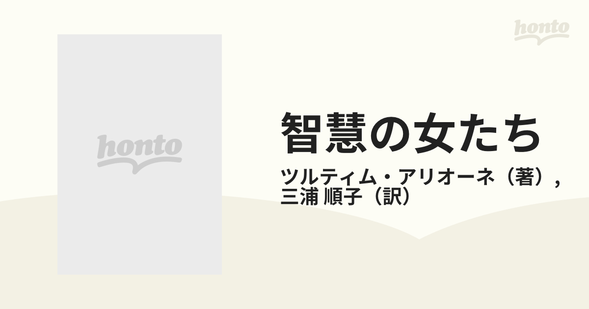 Amazon.com: 智慧の女たち―チベット女性覚者の評伝 (ヒーリング