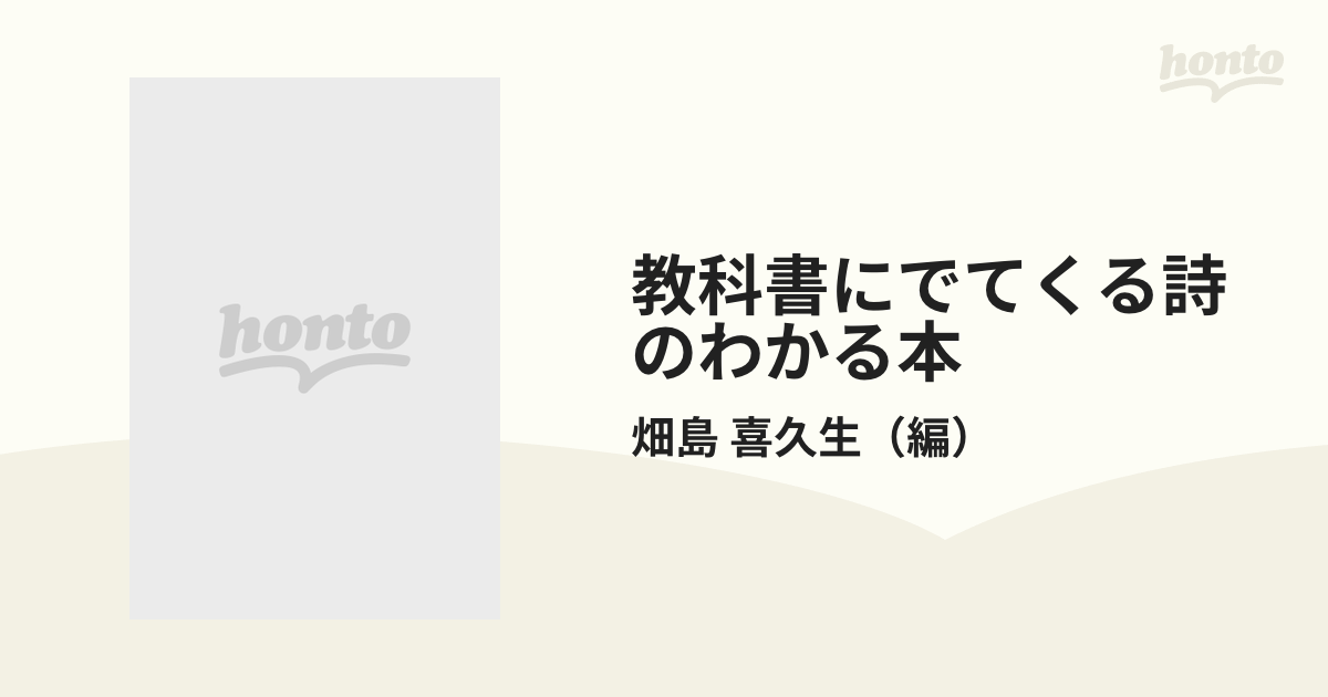 教科書にでてくる詩のわかる本 ３年生