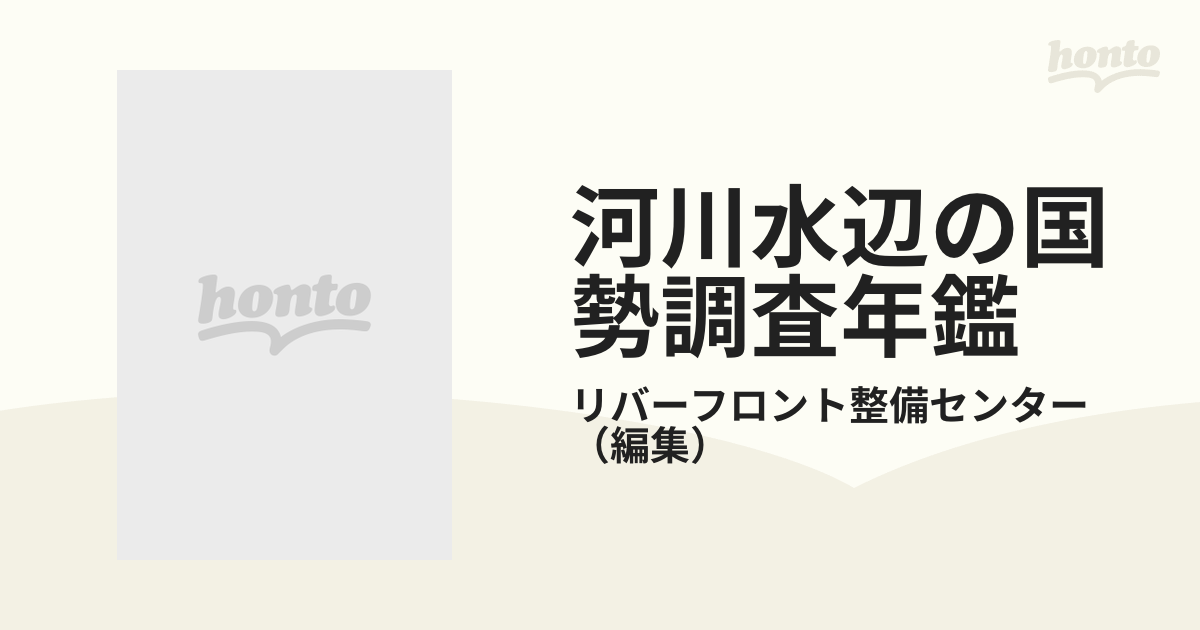 限定価格 【中古】 河川水辺の国勢調査年鑑 河川空間利用実態調査編