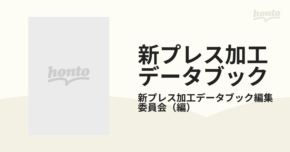 公式限定 福袋 - 公式通販オンラインショップ 新プレス加工データブック その他