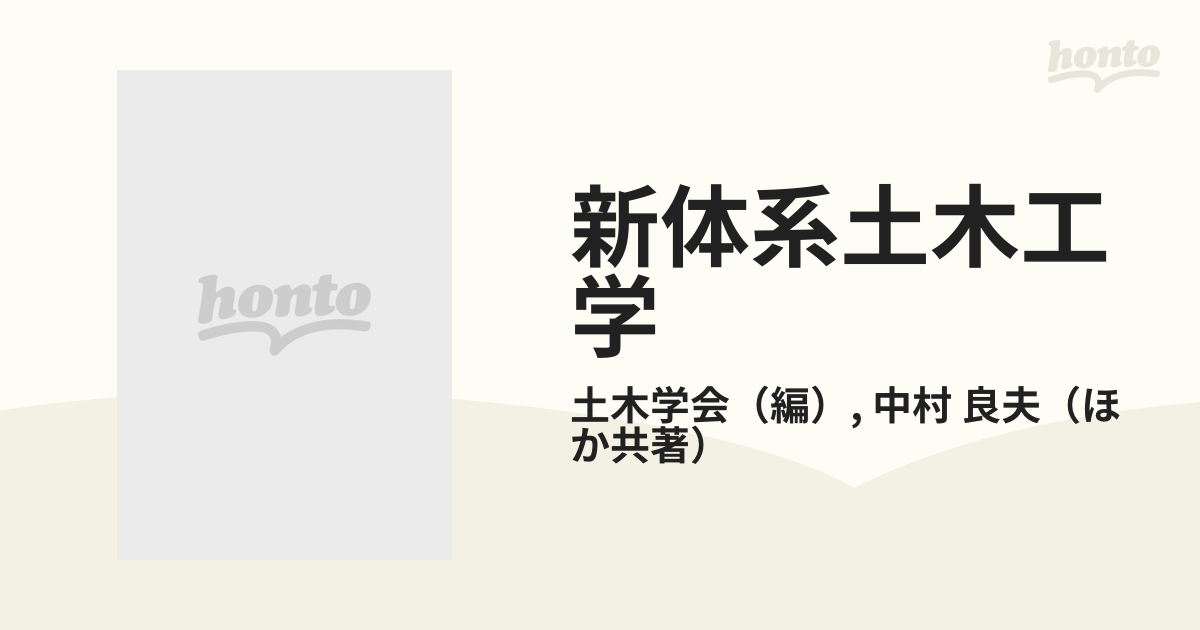 新体系土木工学 ５８ 都市空間論