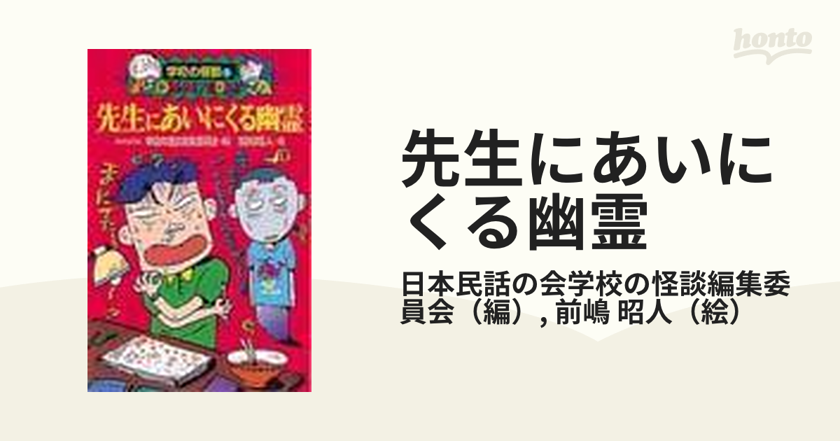 先生にあいにくる幽霊